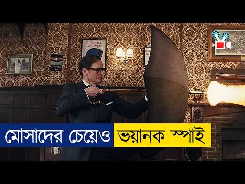 ইস'রাইলের মোসাদও যাদের বাপ ডাকে 😱 | Movie Explained in Bangla