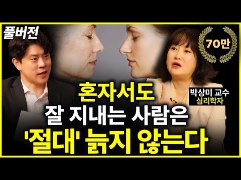 [⏰ 46분 순삭] 🤔 친구, 가족 예외 없어요. 모두와 잘 지낼 필요가 없습니다.