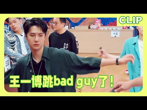 Wang Yibo danced to Billie Eilish's "bad guy"!