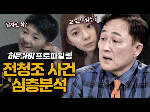 [스페셜기획]여자랑은 연애하고 남자랑은 임신? 희대의 사기꾼, 전청조! l #히든아이신속배달 l #히든아이 l #MBCevery1 l EP.33