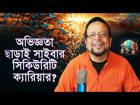 জিরো থেকে সাইবার সিকিউরিটি ফ্রিল্যান্সিং শুরু করুন – আপনার জীবনের টার্নিং পয়েন্ট!