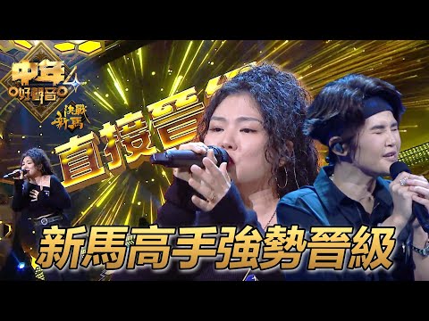 [Midlife Sing & Shine! 4] You Shuqing - "Listen to the Sea" | Zhuo Youyan - "Night After Night" |...