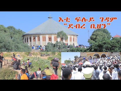 ኩሉ ክርእዮ ዝብህግ ገዳም ደብረ ቢዘን፡ gedam debre bizen  #eritrean_documentary_2023 @datlove