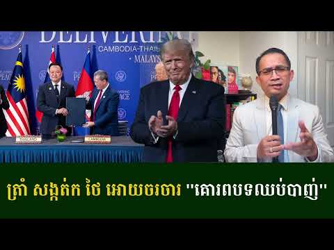 Mr. Muong Nareth Live Talk Show // Muong Nareth// Khmer News Update