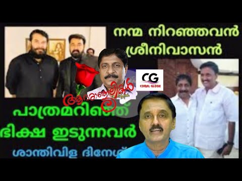 നന്മ നിറഞ്ഞവൻ ശ്രീനിവാസൻ..