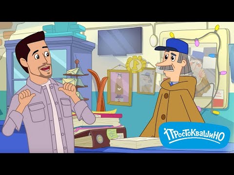 Новое Простоквашино 🎤 Молниеносный сюрприз 🎤 ПРЕМЬЕРА на канале Союзмультфильм 2025