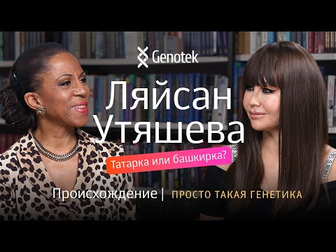 Ляйсан Утяшева: о татарских и башкирских корнях, своей внешности и родном селе #ляйсанутяшева