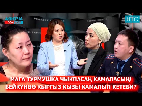 “Тергөөчү менен сотту жөн эле сатып алам”-деп сиңдимди коркуткан.