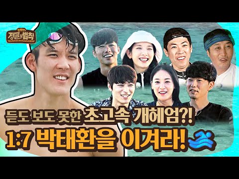 [하이라이트] 오리발까지 착용한 병만족과의 수영 3종 경기!🏊‍♀️ 금메달 짬바 제대로 보여주는 박태환 [정글의법칙|SBS 190118 방송]