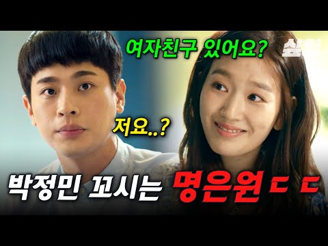 [#안투라지] 여우탈 벗고🦊 박정민 꼬시는 명은원 선생님ㅋㅋ