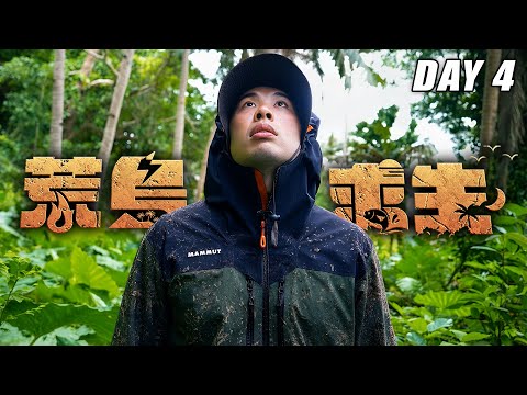 【荒島求生】Day4：探索無人島未知領域！找到新的食物！