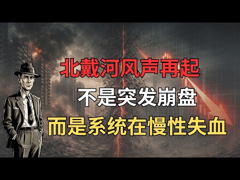 北戴河消息外泄:二十大七前权力裂痕的信号与中国高层的节奏之争