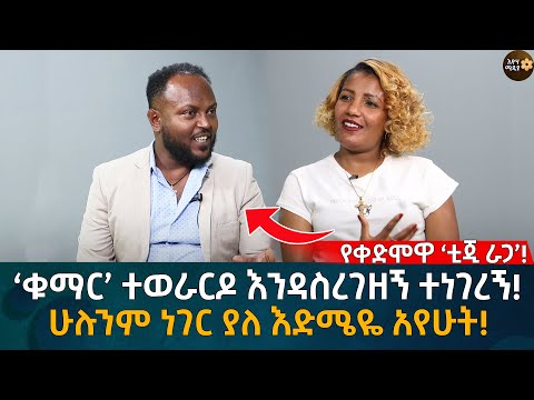 ‘ቁማር’ ተወራርዶ እንዳስረገዘኝ ተነገረኝ! ሁሉንም ነገር ያለ እድሜዬ አየሁት! Eyoha Media |Ethiopia | Habesha