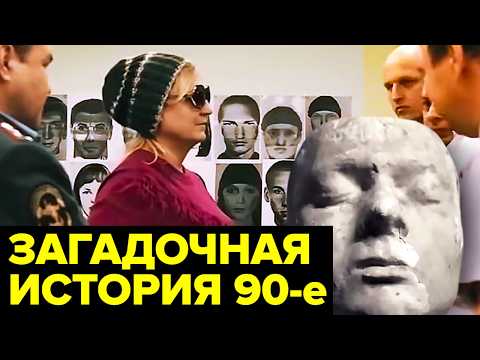 Одно из самых НЕОБЫЧНЫХ дел в истории российской криминалистики