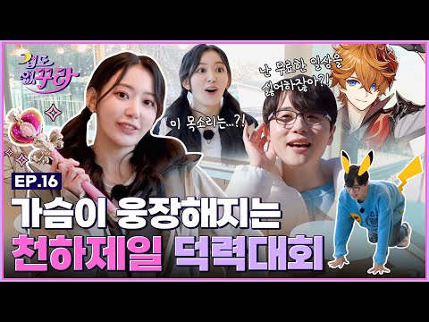 Sakura X Voice Actor Do Hyeong! Try fangirling with a nerd