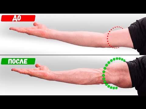 5 шагов к большим рукам за 30 дней ( ГАРАНТИРОВАННО! ) | Джефф Кавальер