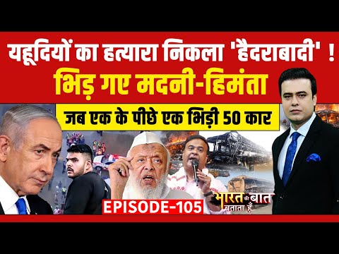 Syed Suhail | Bharat Ki Baat Batata Hoon | Sydney Attack: यहूदियों का हत्यारा निकला 'हैदराबादी' !