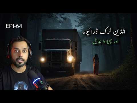 Indian Truck Driver TRUE Horror Story | Disturbing TRUE Trucker Horror Story | Hindi/Urdu Stories