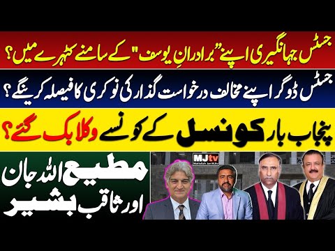 Judge Jehangiri to face fellow judges as accused? Justice Dogar 2 settle scores || lawyers for sale?