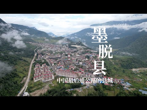 中国最后通公路的县城墨脱县，一百多公里的路，修了54年才通车｜Motuo County, the last county in China to have access to highways