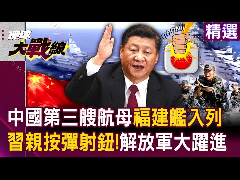 China's third aircraft carrier, the Fujian, has been commissioned!