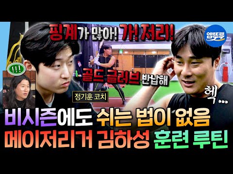 [나혼자산다] ??? : 여기 땅이 안 좋네...💦 핑계만 가득한 메이저리거 김하성의 비시즌 훈련 일상 공개ㅣ#김하성 MBC251212방송