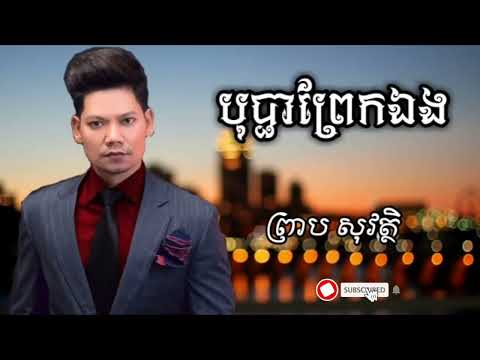 ចិត្តអើយ