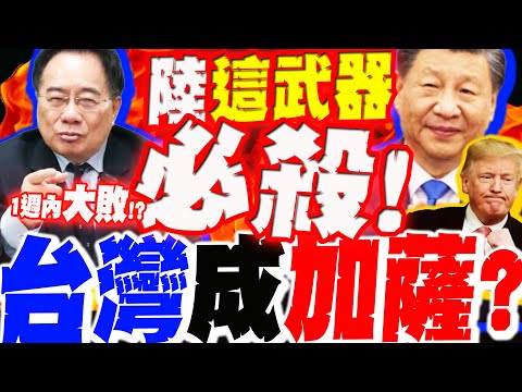 A fierce arms race between the US and China! Tsai Cheng-yuan bluntly states that China's "weapon"...