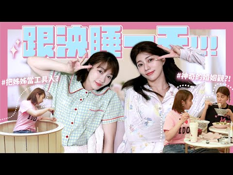 跟泱泱住在一起🩵🩷獨居12年練習同居爹斯🙌🏻想養工具人？潔癖發揮？深聊結婚未來⋯我們長大了爹斯 FT.@泱泱LYNN｜阿部瑪利亞 Maria Abe