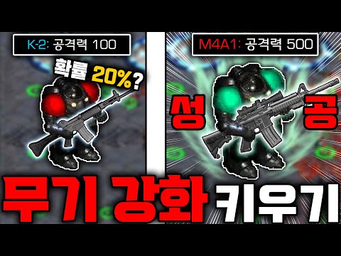 강화해서 죽이자!! "EUD 무기 강화 키우기" (꿀잼)