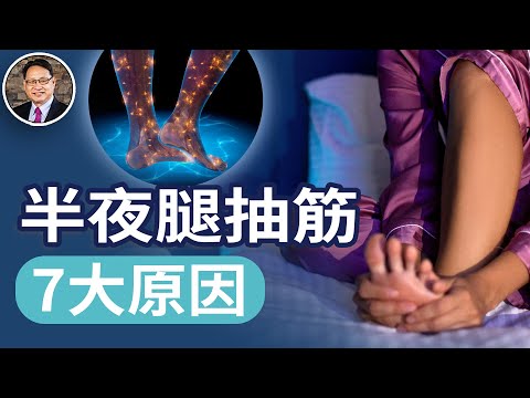 What can you do about leg cramps in the middle of the night?