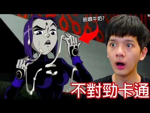 【尊】他們是會讓你一秒童年崩壞的「不對勁卡通」! ? 根據海洋生物學,尼莫爸爸會性轉成尼莫老婆☝️🤓【第2頻道】漢堡雞塊覺得飽