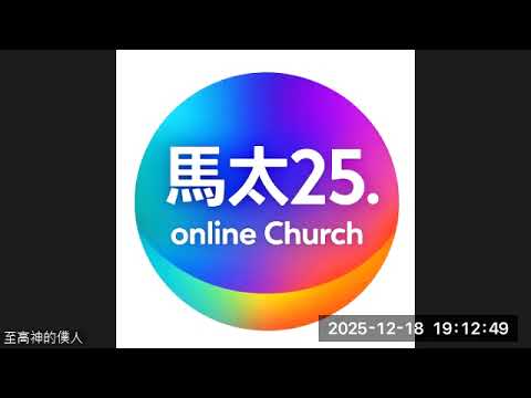 #(24H)每天#ZOOM會議聚會#ID:578 796 1582密碼:1  #台北時間:早上9點  晚上7點  (原則上每天聚會)。#線上聚會  #網路聚會  #超級屬靈  #馬太25.