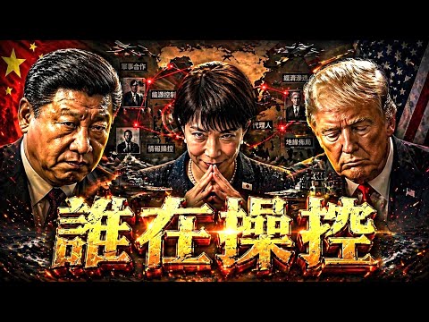 日本出手了！劍指中國？亞洲局勢正在失控【經緯點評】2026/04/23