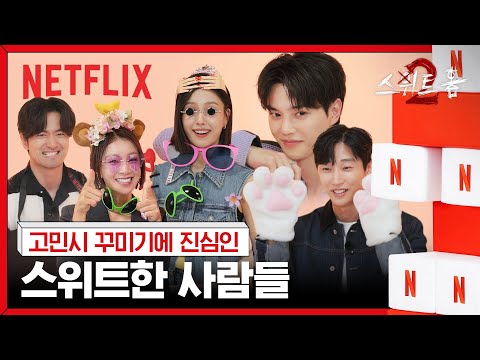 누가 젠가를 이렇게 해? 그거 스홈즈🏠 | 스위트홈 시즌 2 | 넷플릭스