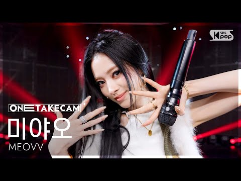 [OneShotCam4k] MEOVV 'BURNING UP' One Shot Special Recording│@SBS Inkigayo 251102