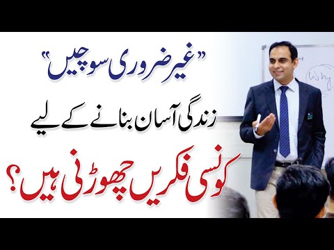 How to Stop Overthinking? Key Habits for a Simple Life - QAS Lectures