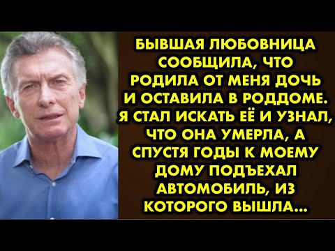 Бывшая любовница сообщила, что родила от меня дочь и оставила в роддоме. Я стал искать её и узнал…
