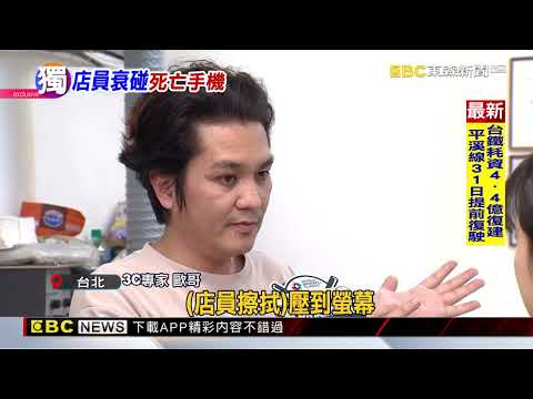 獨家》男控「蘋果i17」換保護膜後故障！ 螢幕狂閃「死當」@newsebc