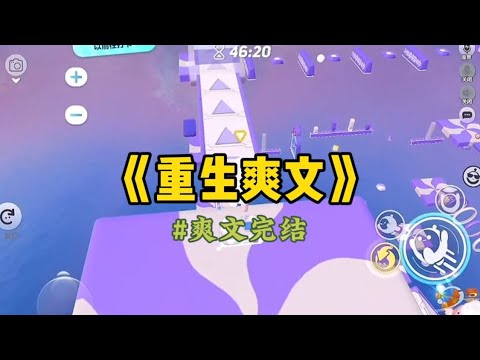 《重生爽文》弟弟从小就喜欢看双男主虐文。整日幻想着和男人虐恋。大四那年,弟弟喜欢上了霸凌他的严凯。我好心提醒弟弟,真正的爱情不是贬低…#小說 #重生 #一口气看完 