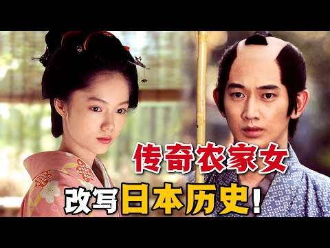 一個鄉下女孩竟然登頂日本權利之巔，傳奇的一生令人唏噓不已！一口氣看完日劇《篤姬》。#笃姬 #日剧解说 #宫崎葵