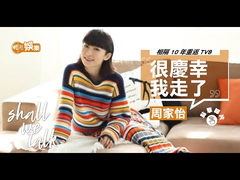 周家怡醉酒搶王維基枝咪 樣子「岩蠶」被取笑︳狂睇鮮血內臟練做手術 相隔10年重返TVB慶幸有走過