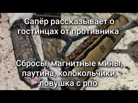 Разговор с сапёром