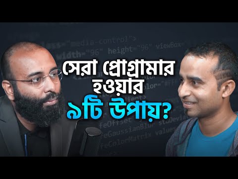 সেরা প্রোগ্রামার হওয়ার ৯ টি উপায়? | Perspective Podcast | Ep #045 | @JhankarMahbub | Yahia Amin​