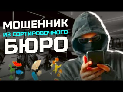 Fraudster from a sorting office. Loans, banks, debts