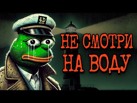 7 СТРАННЫХ ПРАВИЛ СМОТРИТЕЛЯ МАЯКА - Страшные истории с Reddit - №9