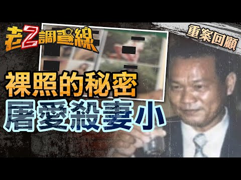 【案073】忤惡! 跟他睡的都遭遇不測 恐怖的狡詐情人... @cti52oz