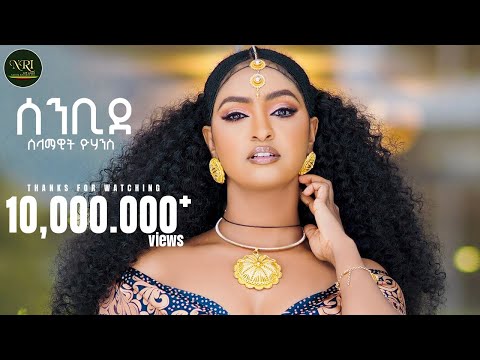 Selamawit Yohannes - Senbide - ሰላማዊት ዮሃንስ - ሰንቢደ - New Tigrigna music 2024 (Official Video)