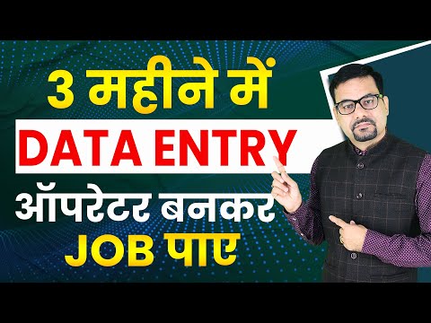 How to Become a Data Entry Operator in 3 Months and Start a Job | Data Entry Career in India