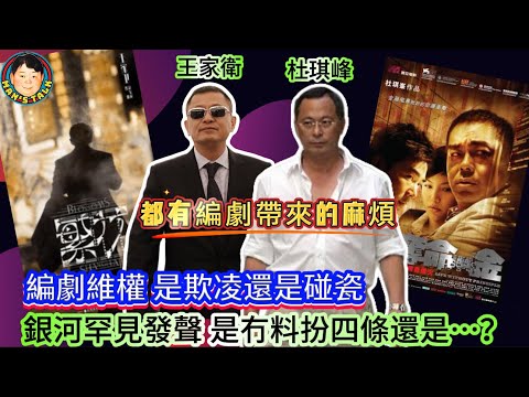 EP587  《說三道四》編劇維權 是欺凌還是碰瓷？｜銀河罕見發聲 是冇料扮四條還是…？